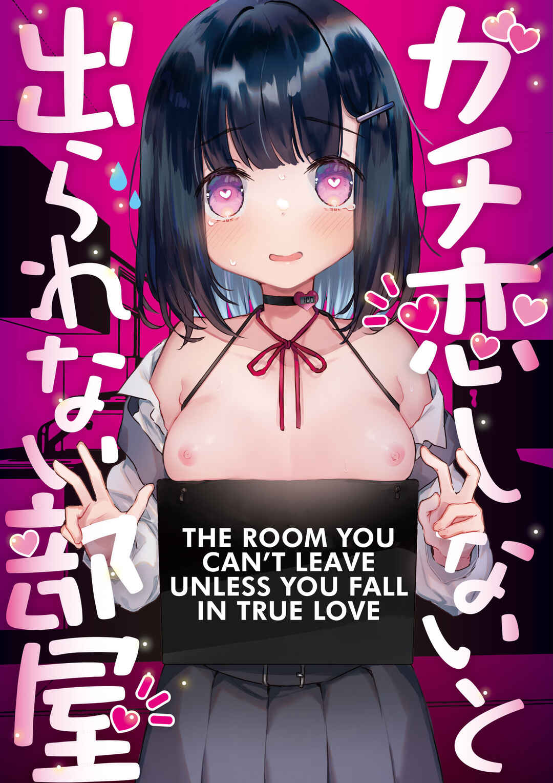 Page 1 Chapter Unknown_4bfe Gachikoi shinai to Derarenai Heya