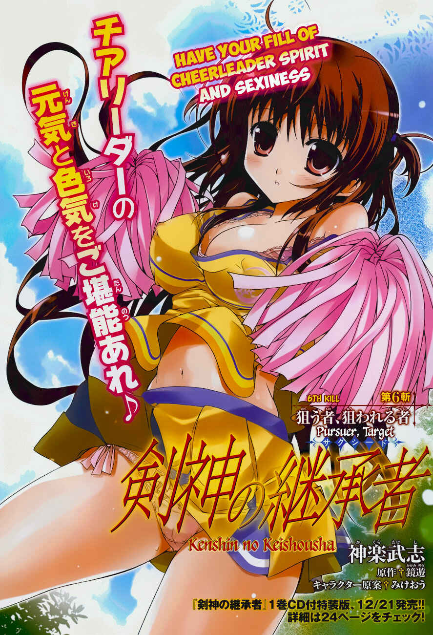 Page 1 Chapter 6 Kenshin no Keishousha