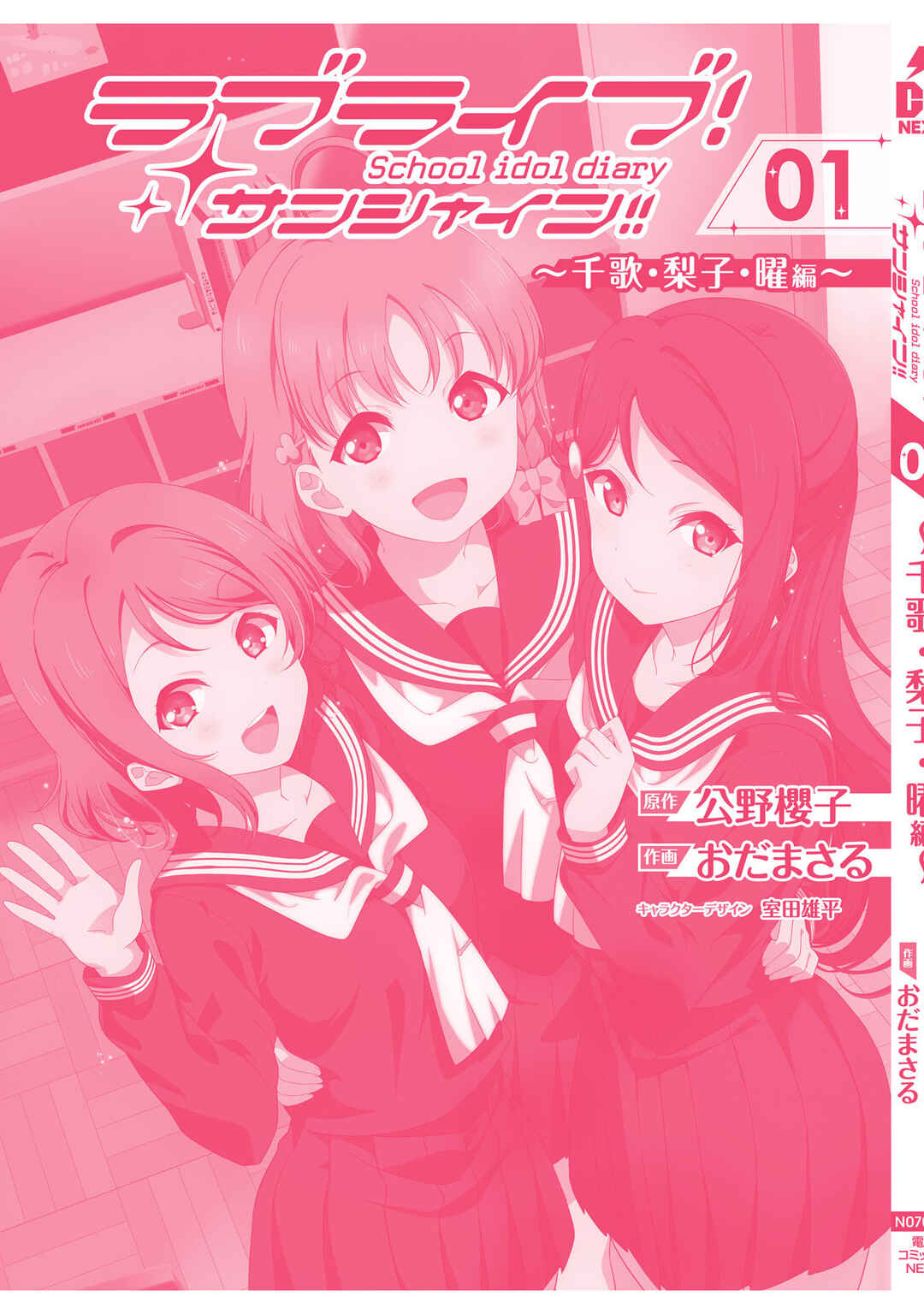 Page 43 Chapter 3 Love Live Sunshine: School Idol Diary