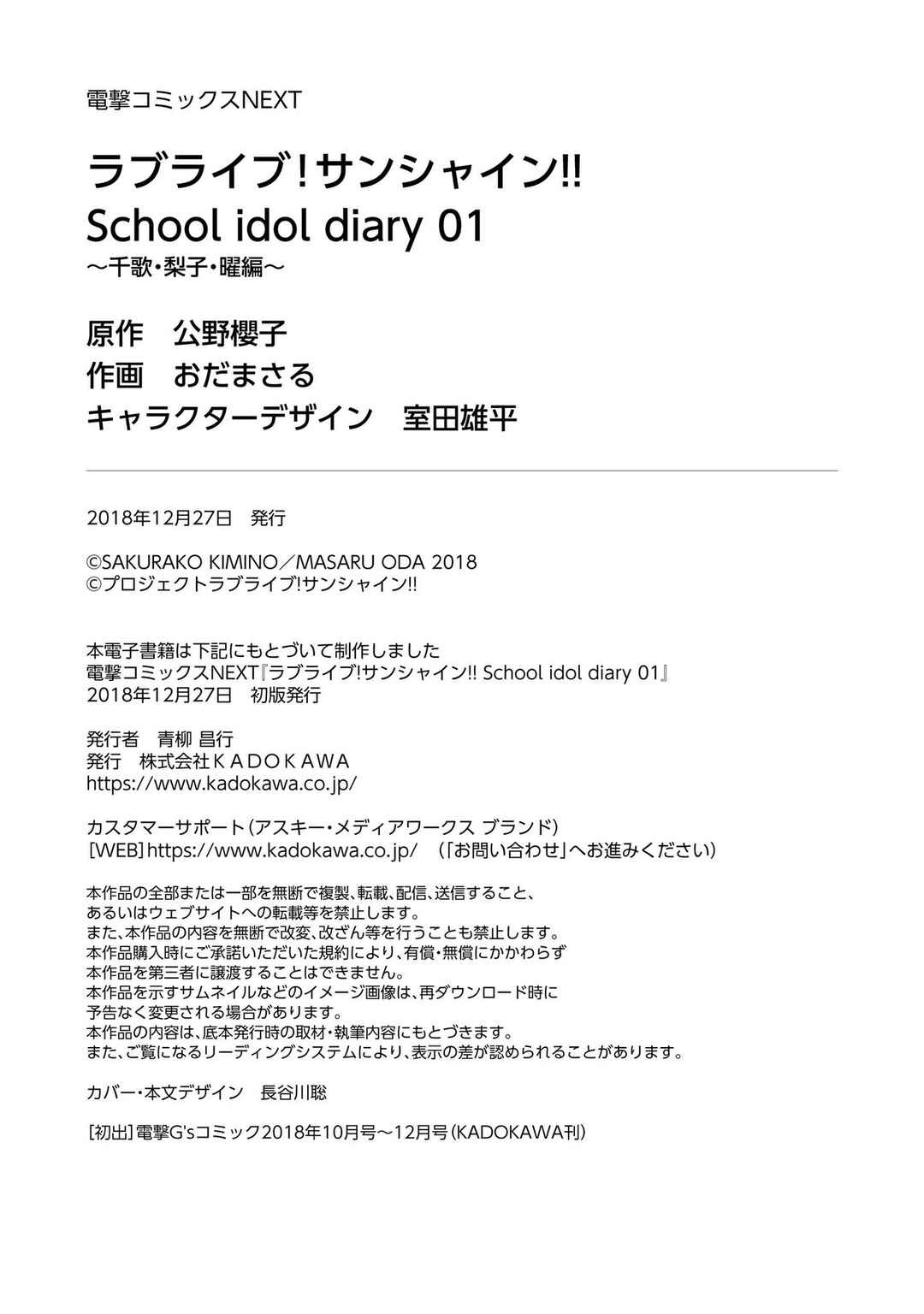 Page 44 Chapter 3 Love Live Sunshine: School Idol Diary