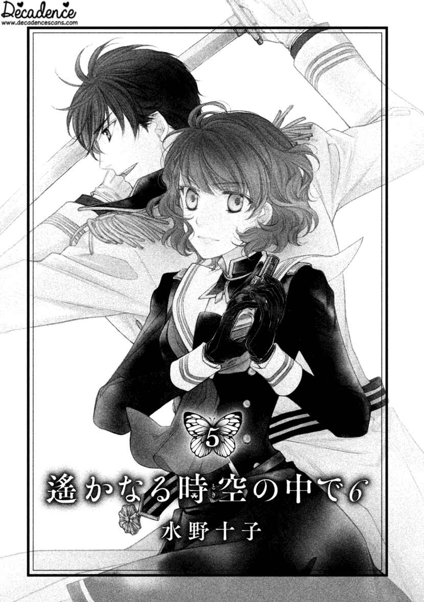 Page 4 Chapter 21 Harukanaru Toki no Naka de 6