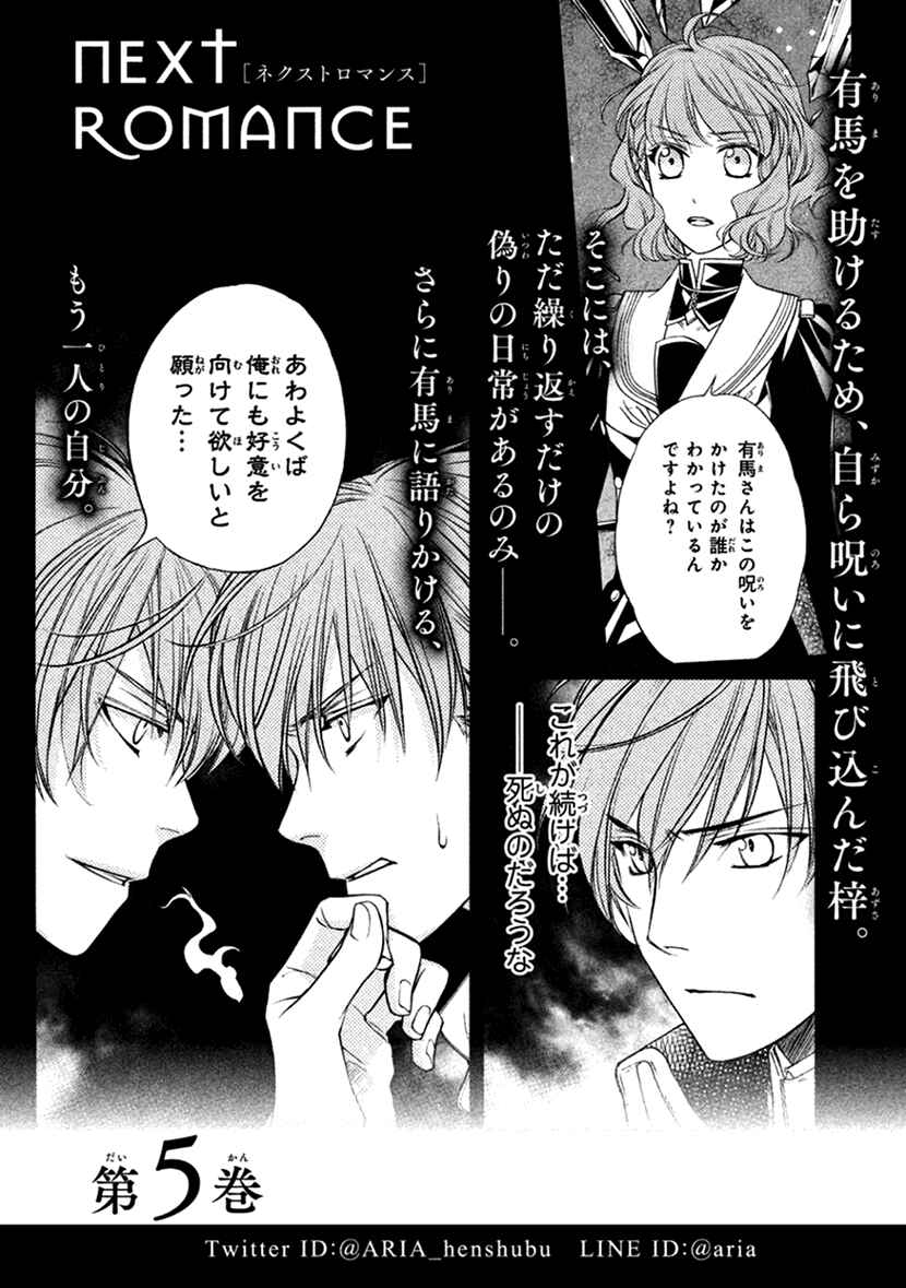 Page 14 Chapter 20.5 Harukanaru Toki no Naka de 6
