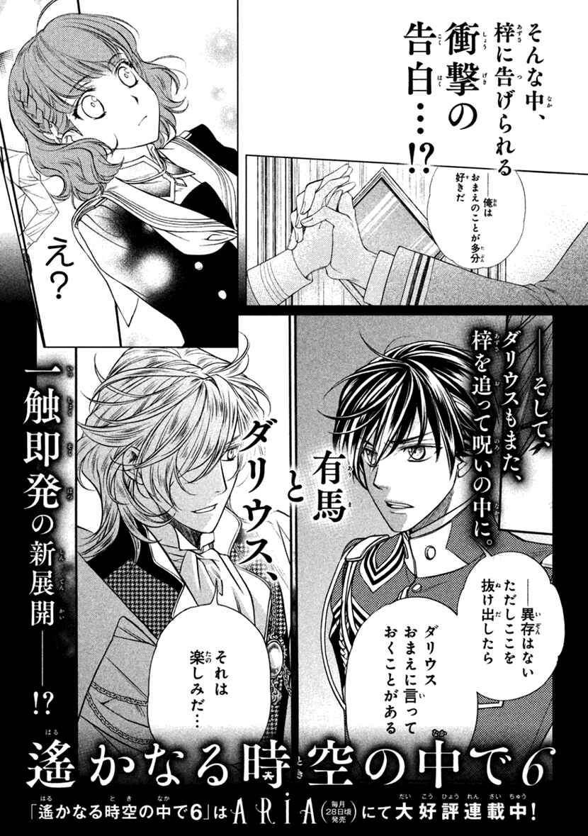 Page 15 Chapter 20.5 Harukanaru Toki no Naka de 6