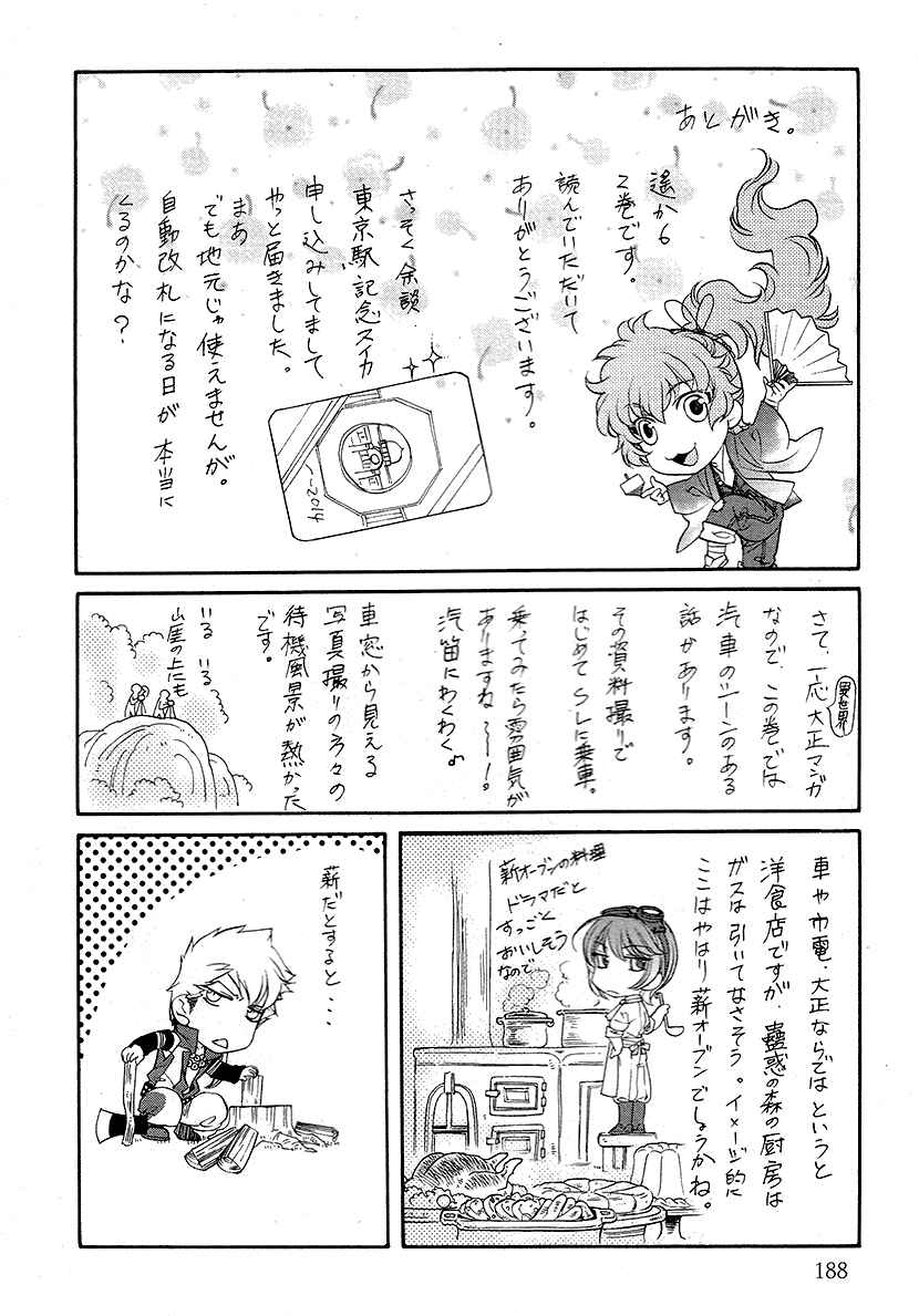 Page 42 Chapter 9 Harukanaru Toki no Naka de 6