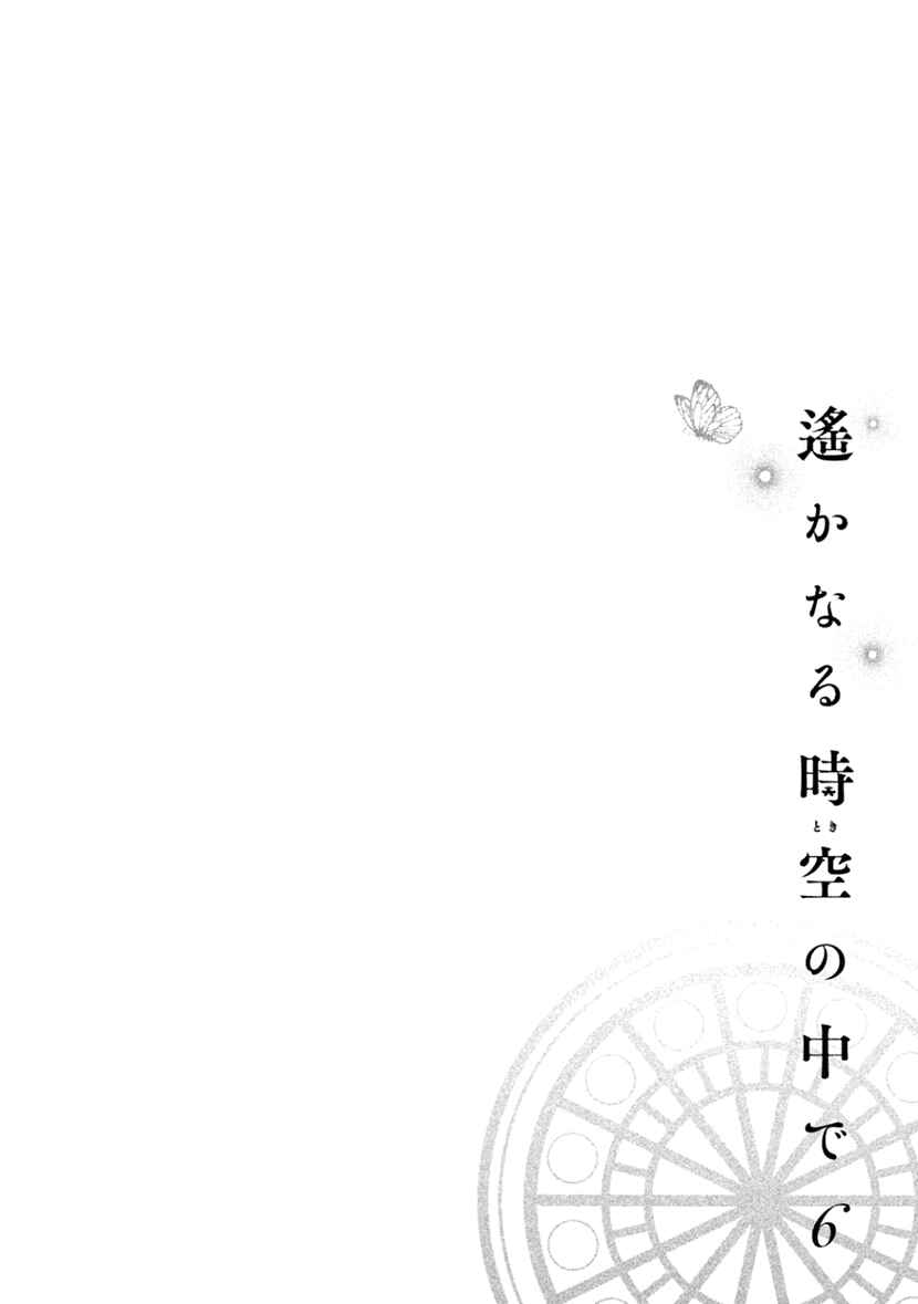 Page 32 Chapter 23 Harukanaru Toki no Naka de 6