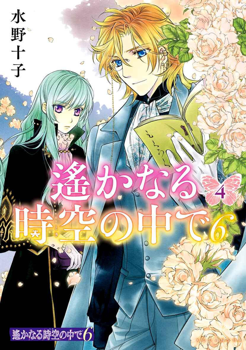 Page 1 Chapter 16 Harukanaru Toki no Naka de 6