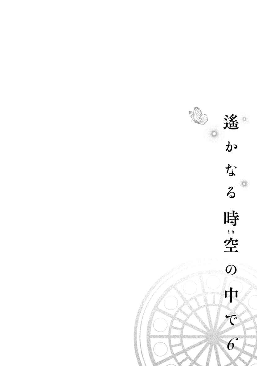Page 7 Chapter 26 Harukanaru Toki no Naka de 6