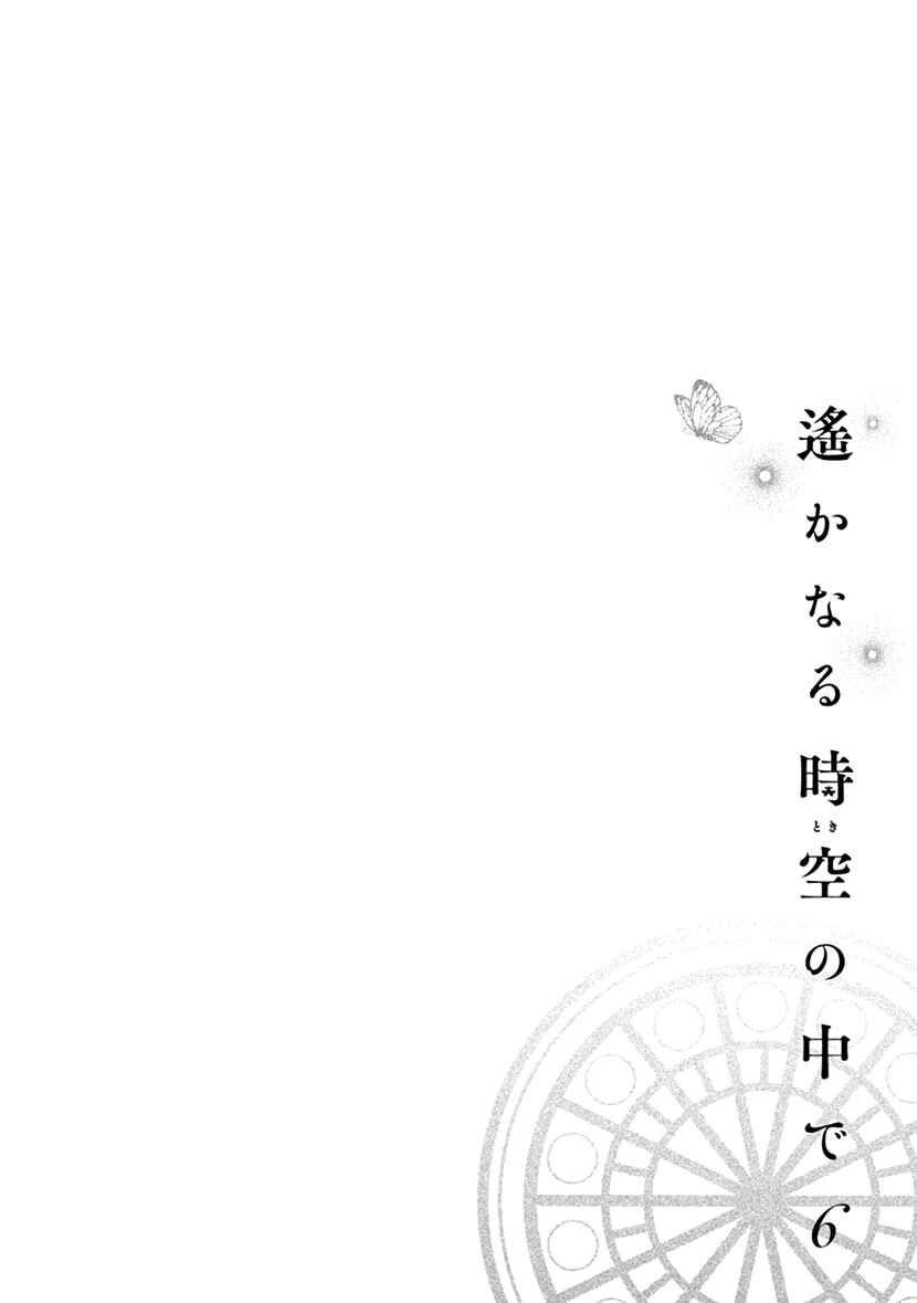 Page 29 Chapter 12 Harukanaru Toki no Naka de 6