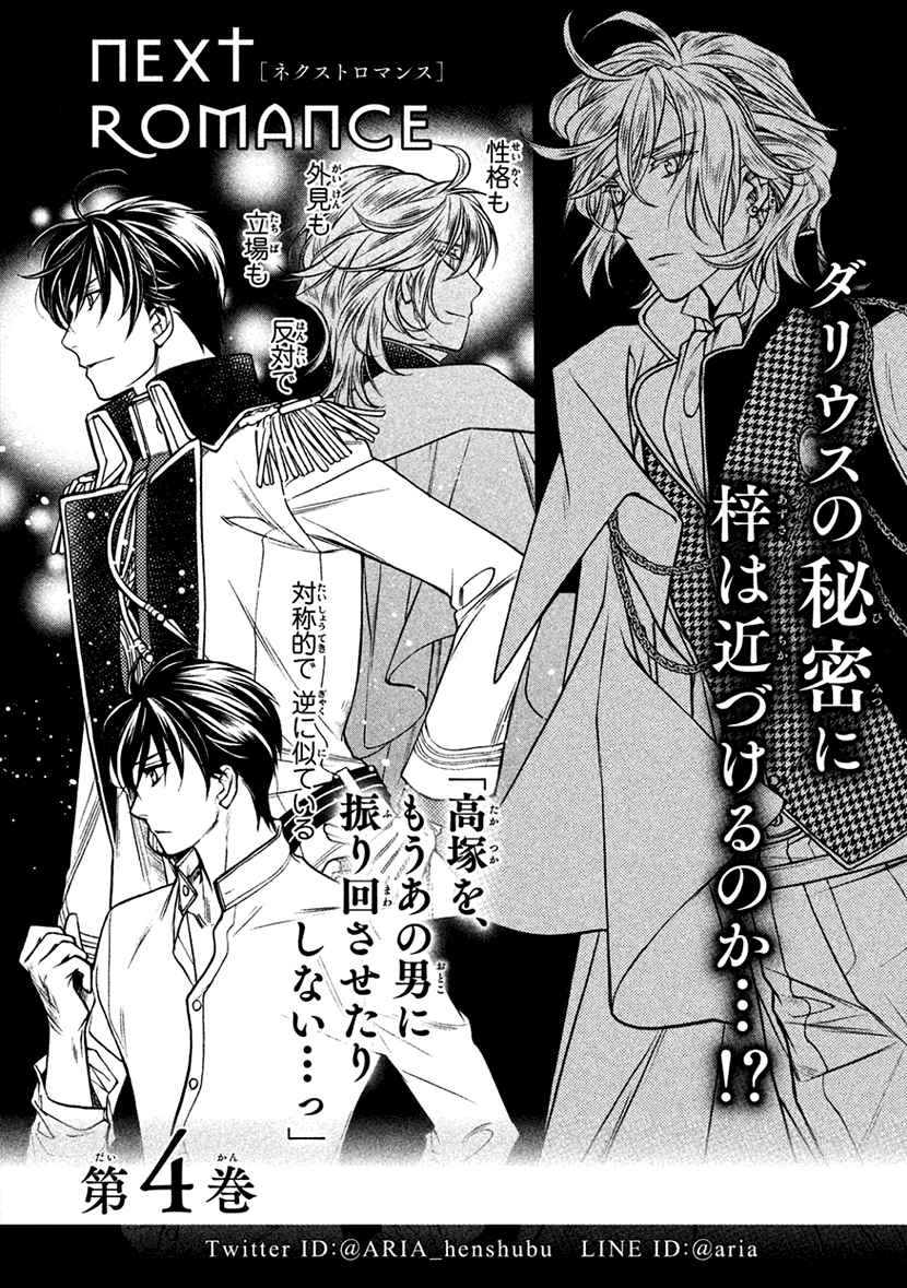 Page 26 Chapter 15 Harukanaru Toki no Naka de 6