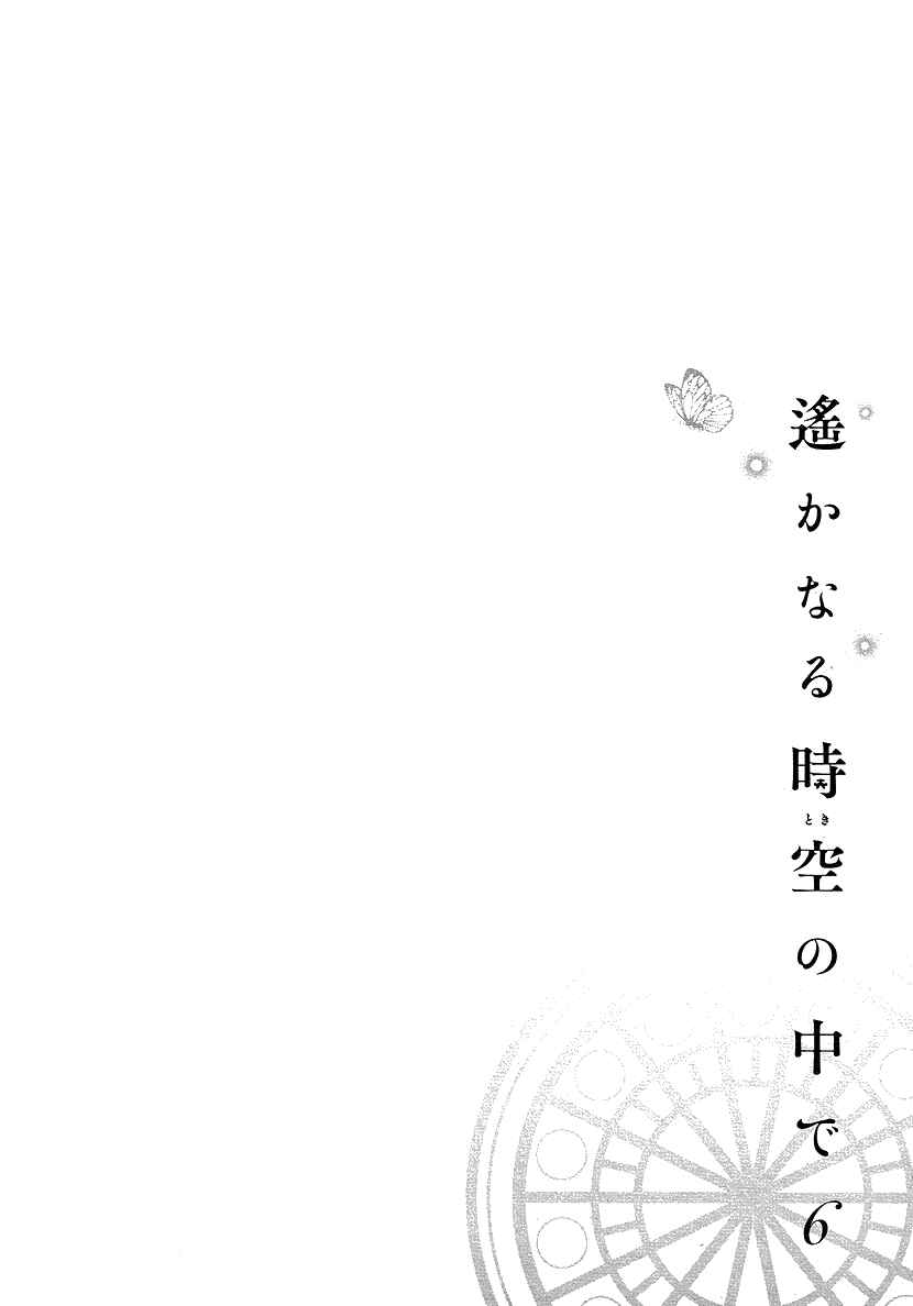 Page 2 Chapter 6 Harukanaru Toki no Naka de 6