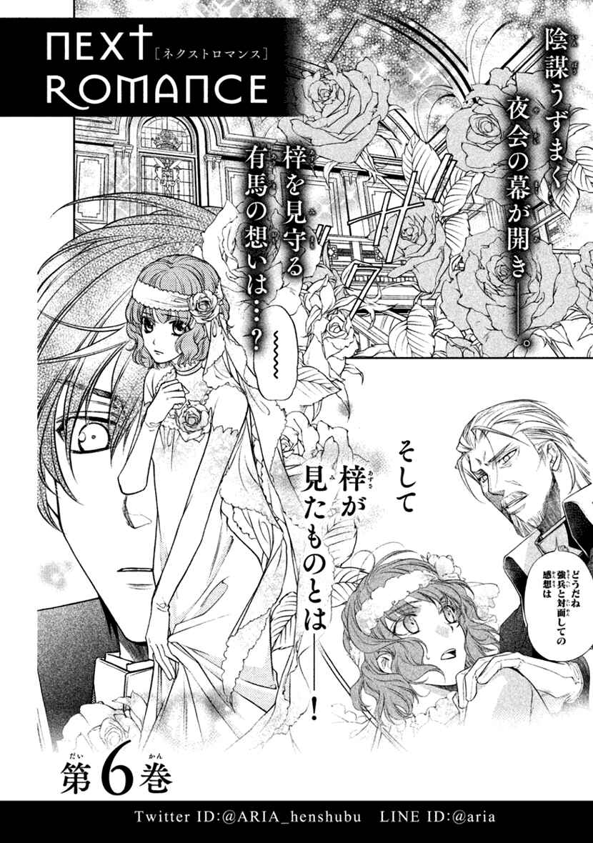 Page 32 Chapter 25 Harukanaru Toki no Naka de 6