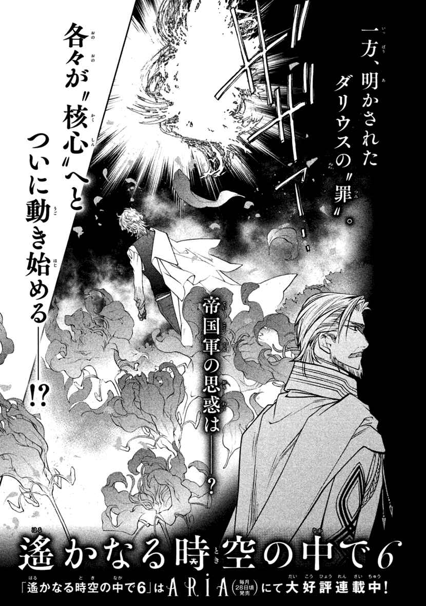 Page 33 Chapter 25 Harukanaru Toki no Naka de 6