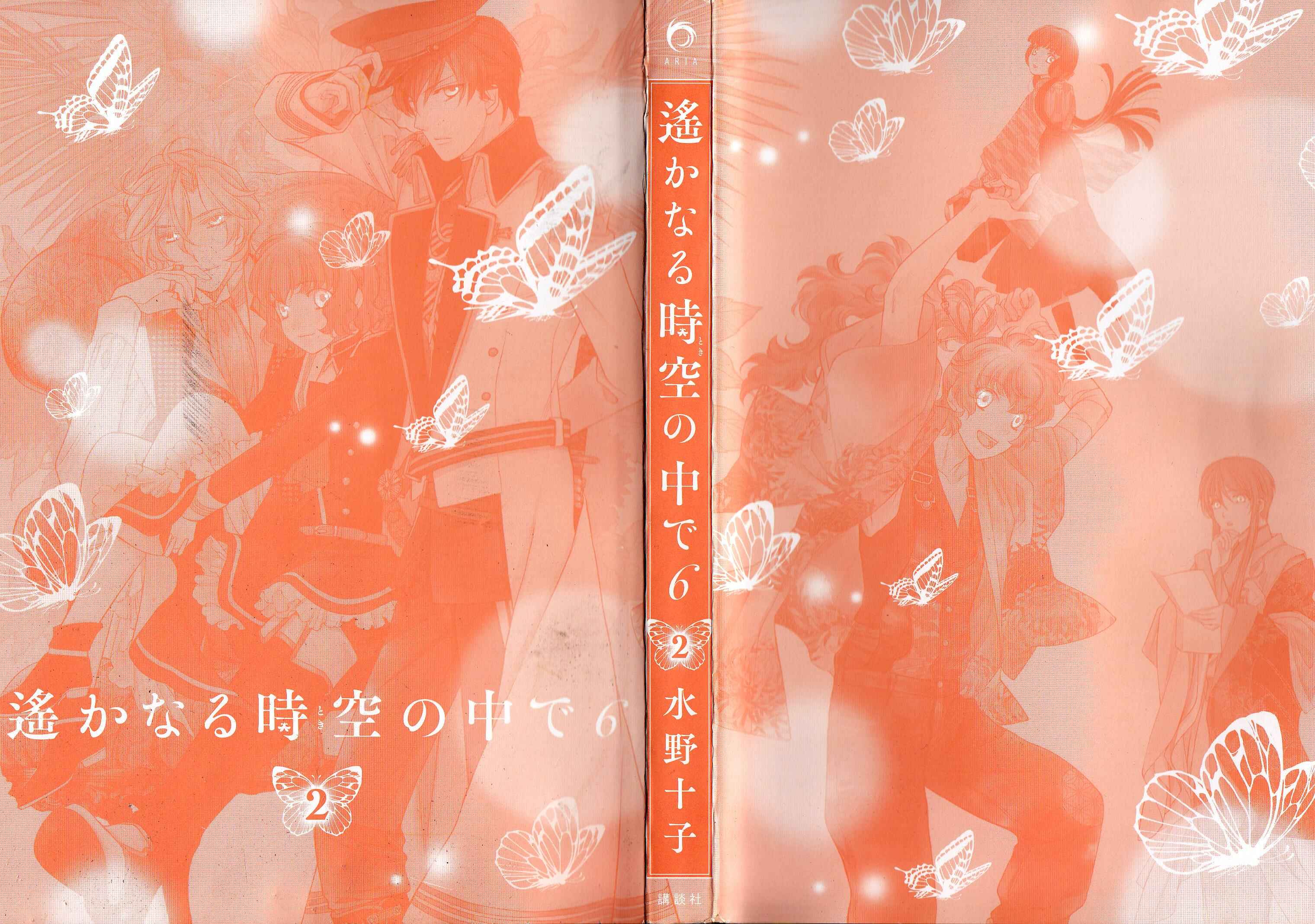 Page 2 Chapter 5 Harukanaru Toki no Naka de 6