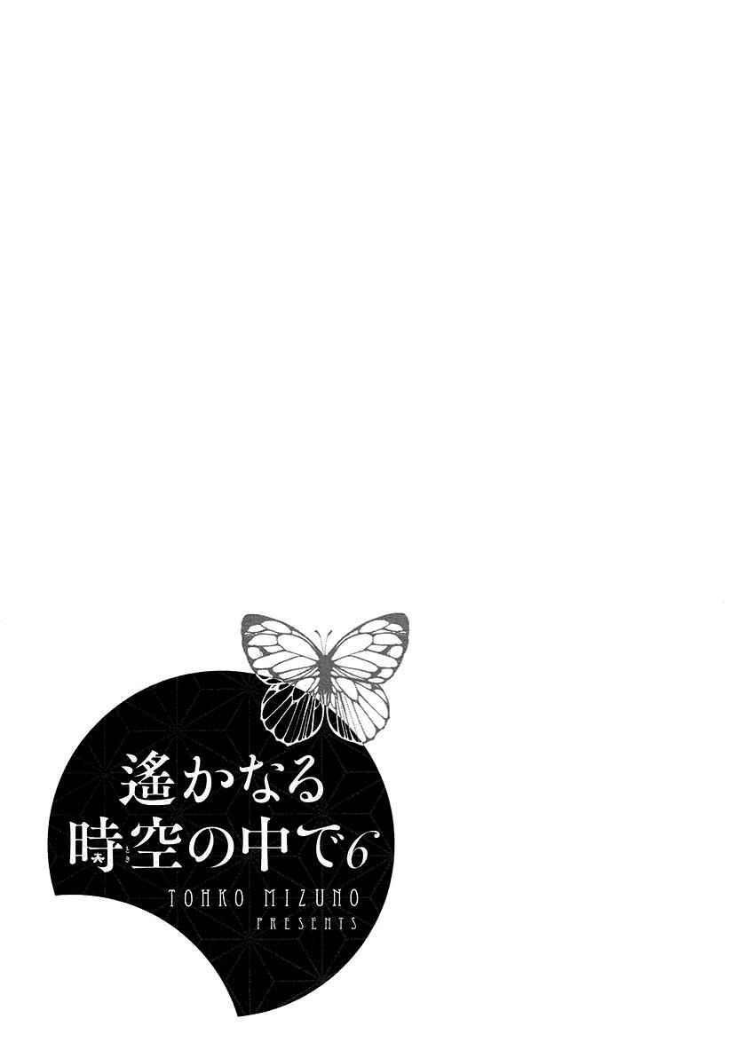 Page 39 Chapter 5 Harukanaru Toki no Naka de 6