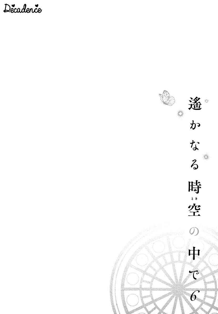 Page 8 Chapter 5 Harukanaru Toki no Naka de 6