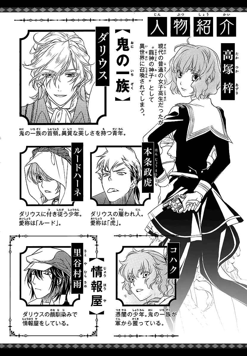 Page 5 Chapter 10 Harukanaru Toki no Naka de 6