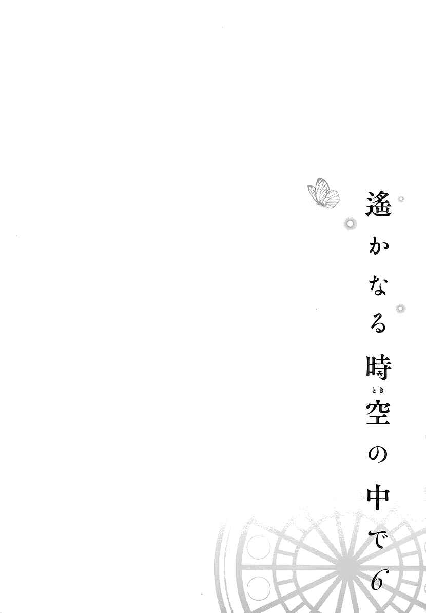 Page 7 Chapter 10 Harukanaru Toki no Naka de 6