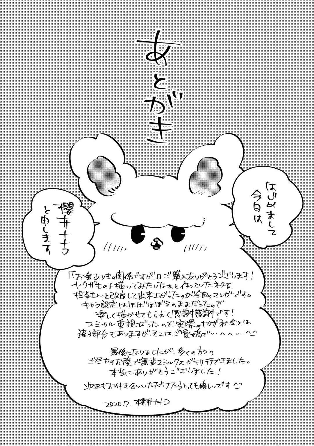 Page 10 Chapter 5.5 Okane Ariki no Kankei desu ga