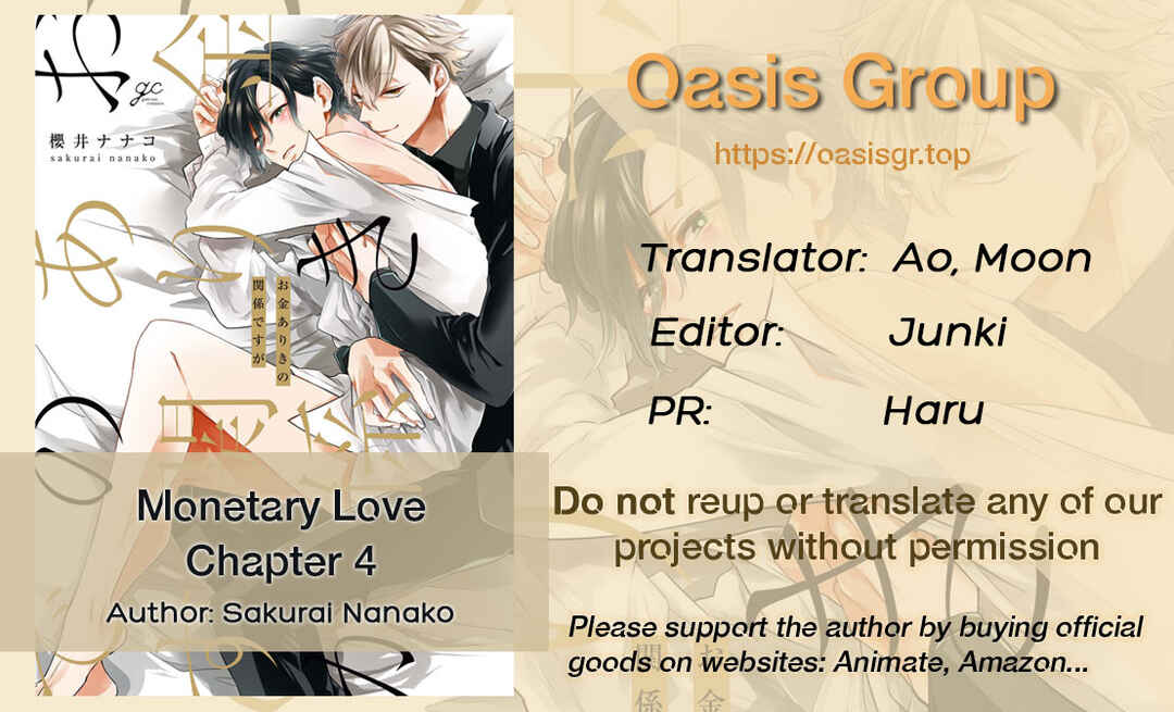 Page 1 Chapter 4 Okane Ariki no Kankei desu ga
