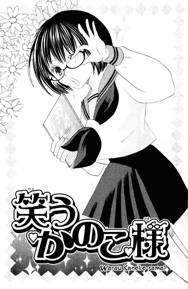 Page 3 Chapter 5 Warau Kanoko-sama