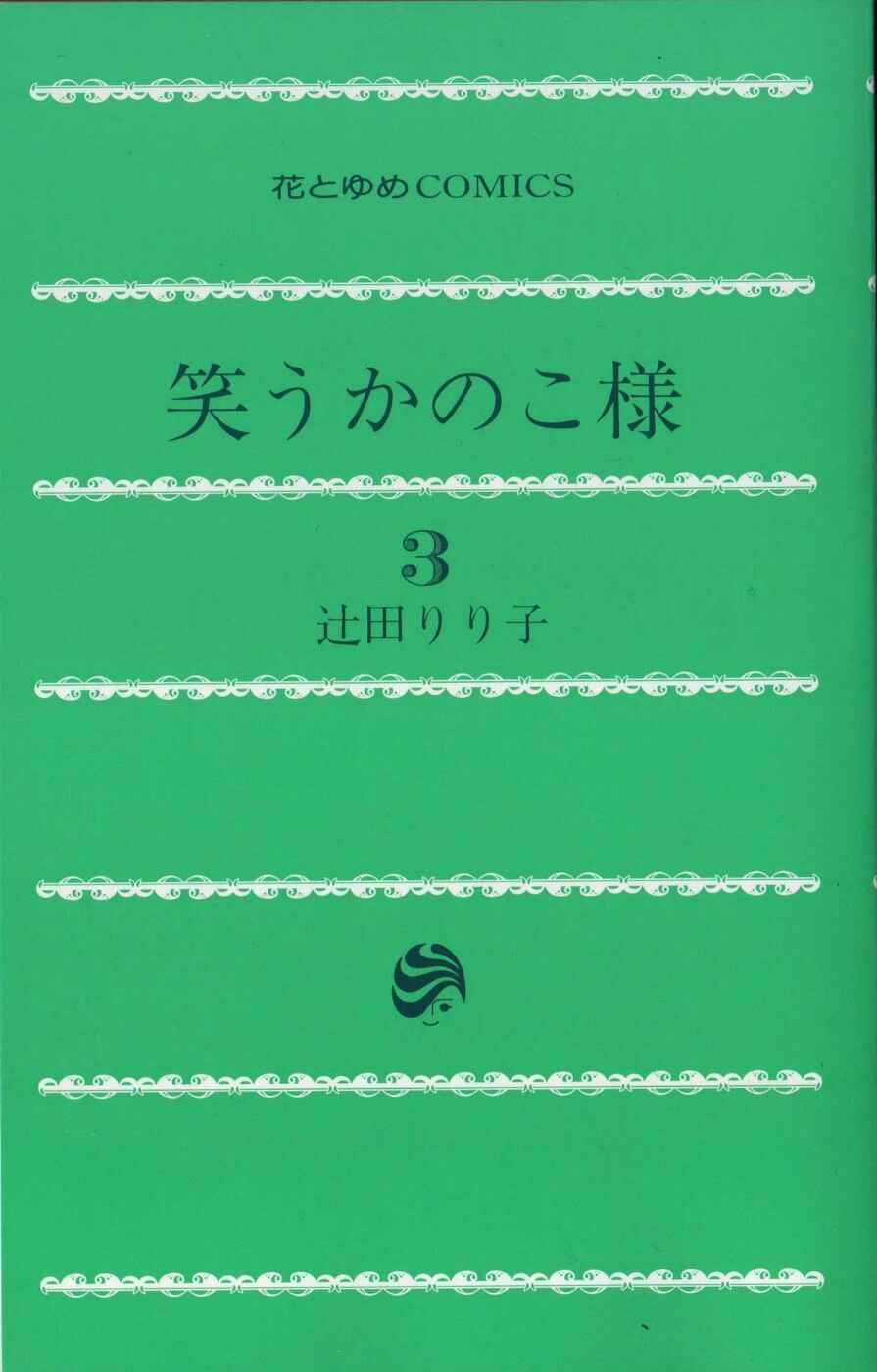 Page 2 Chapter 10 Warau Kanoko-sama