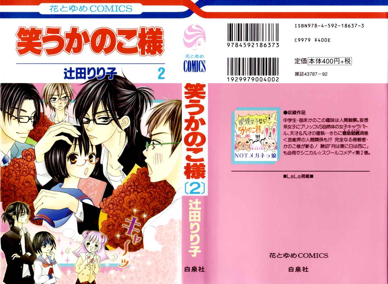 Page 4 Chapter 6 Warau Kanoko-sama