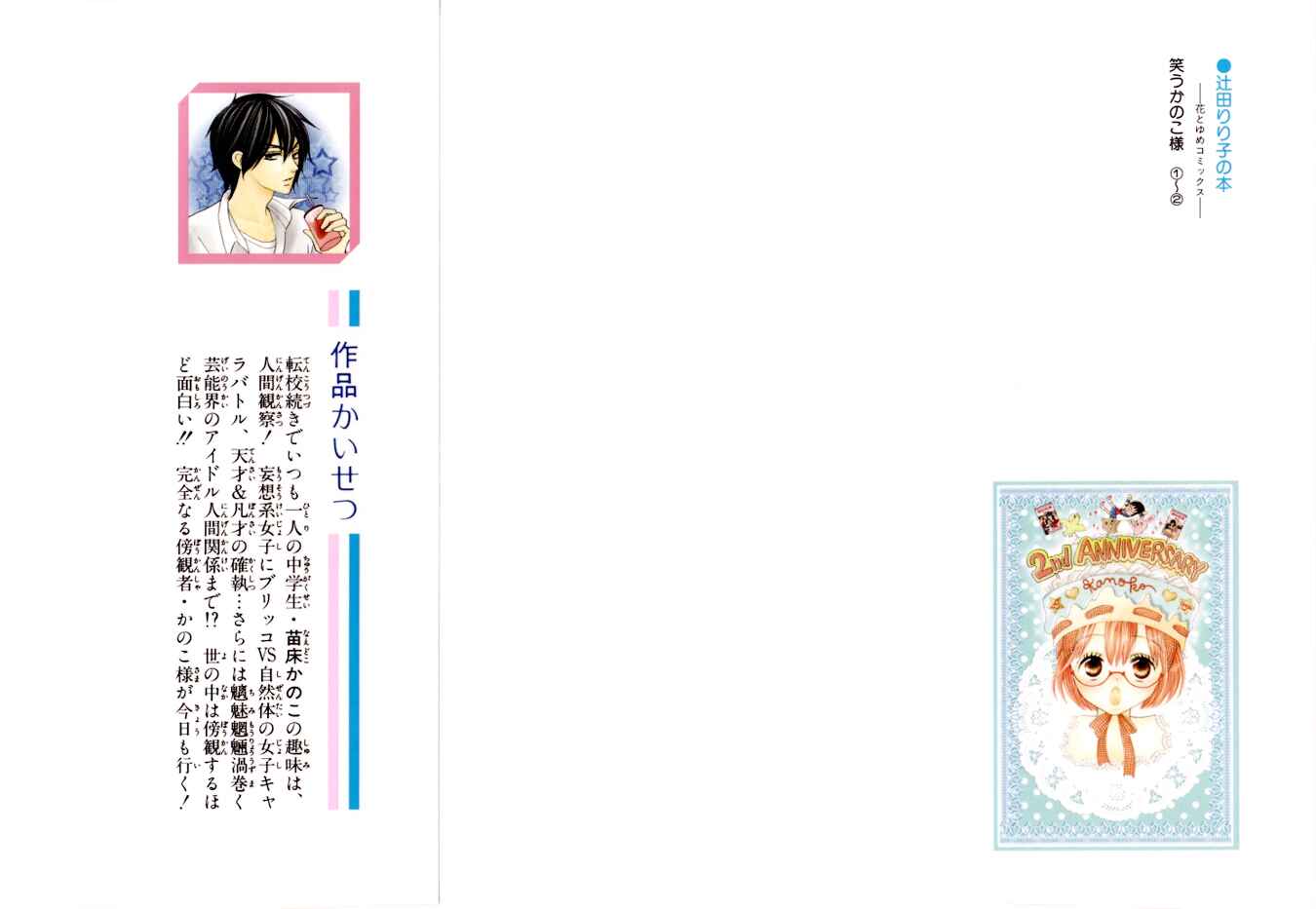 Page 5 Chapter 6 Warau Kanoko-sama
