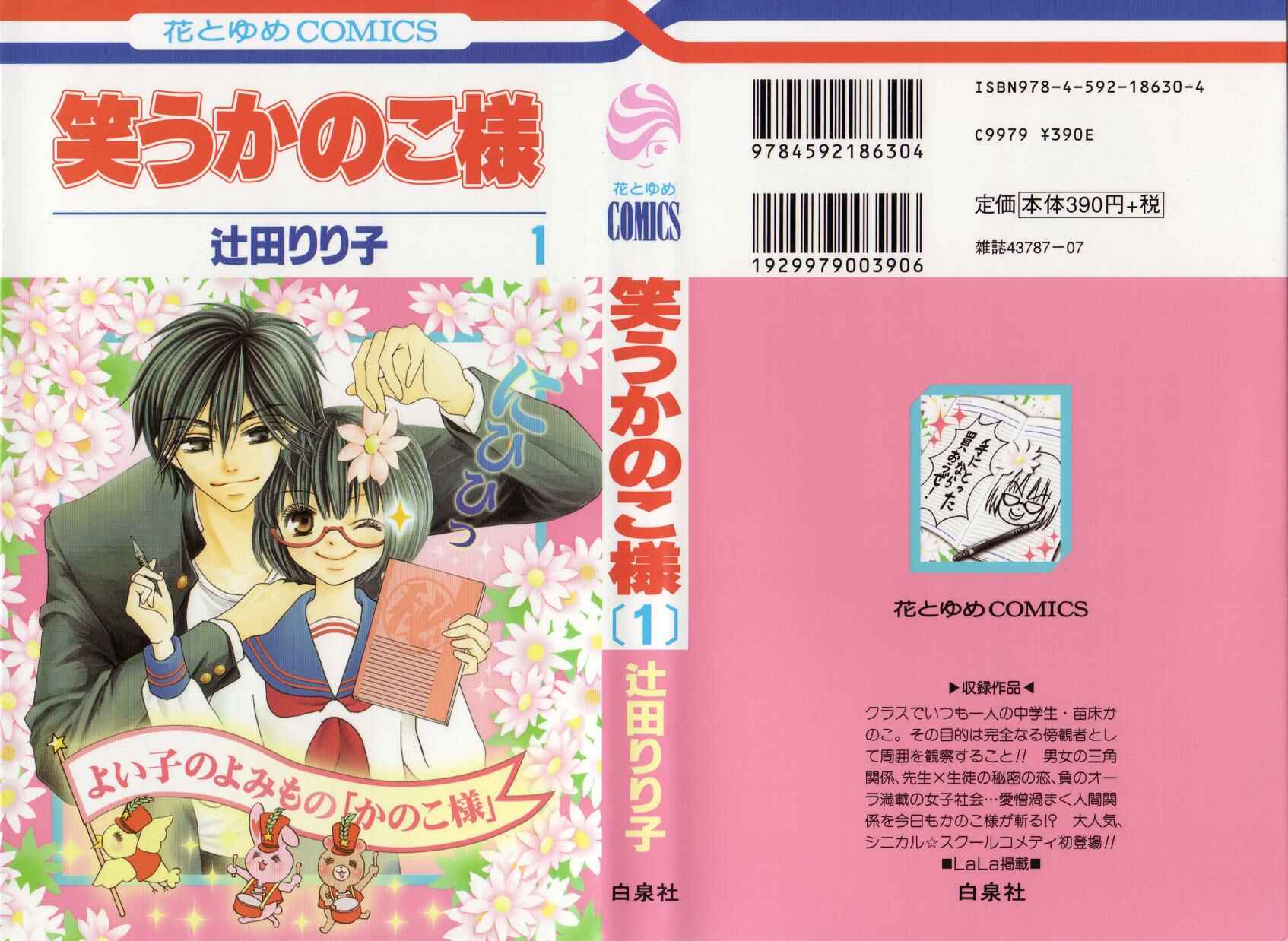 Page 2 Chapter 1 Warau Kanoko-sama
