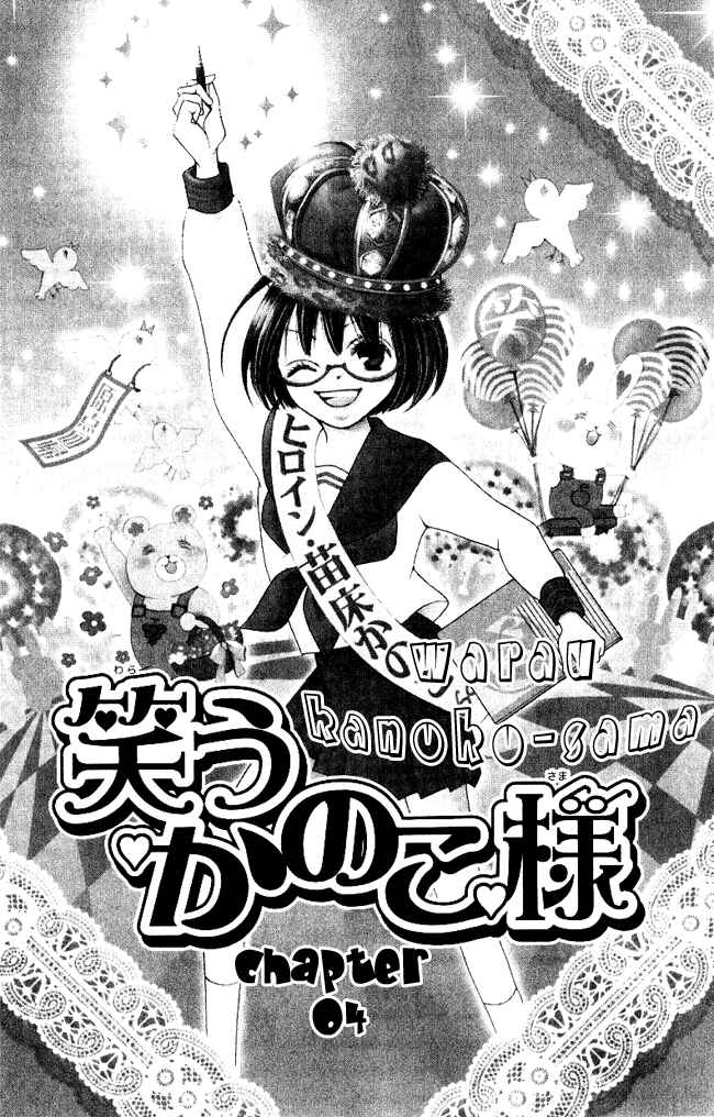 Page 3 Chapter 4 Warau Kanoko-sama