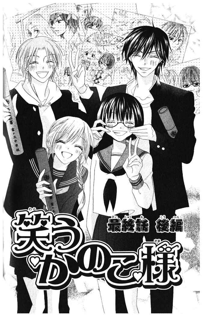 Page 2 Chapter 14 Warau Kanoko-sama