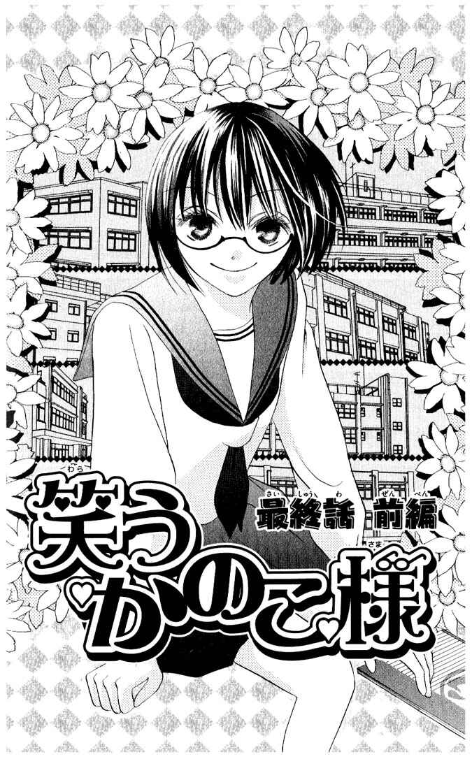 Page 2 Chapter 13 Warau Kanoko-sama