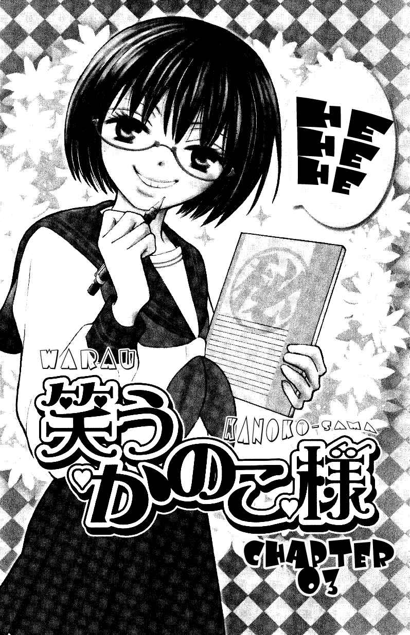 Page 3 Chapter 3 Warau Kanoko-sama