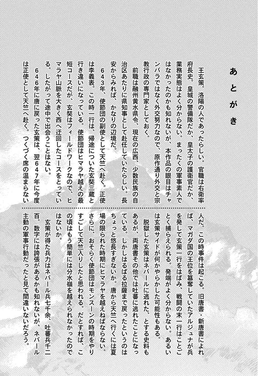 Page 20 Chapter 7 Chronicle of the Searing Winds of Tianzhu