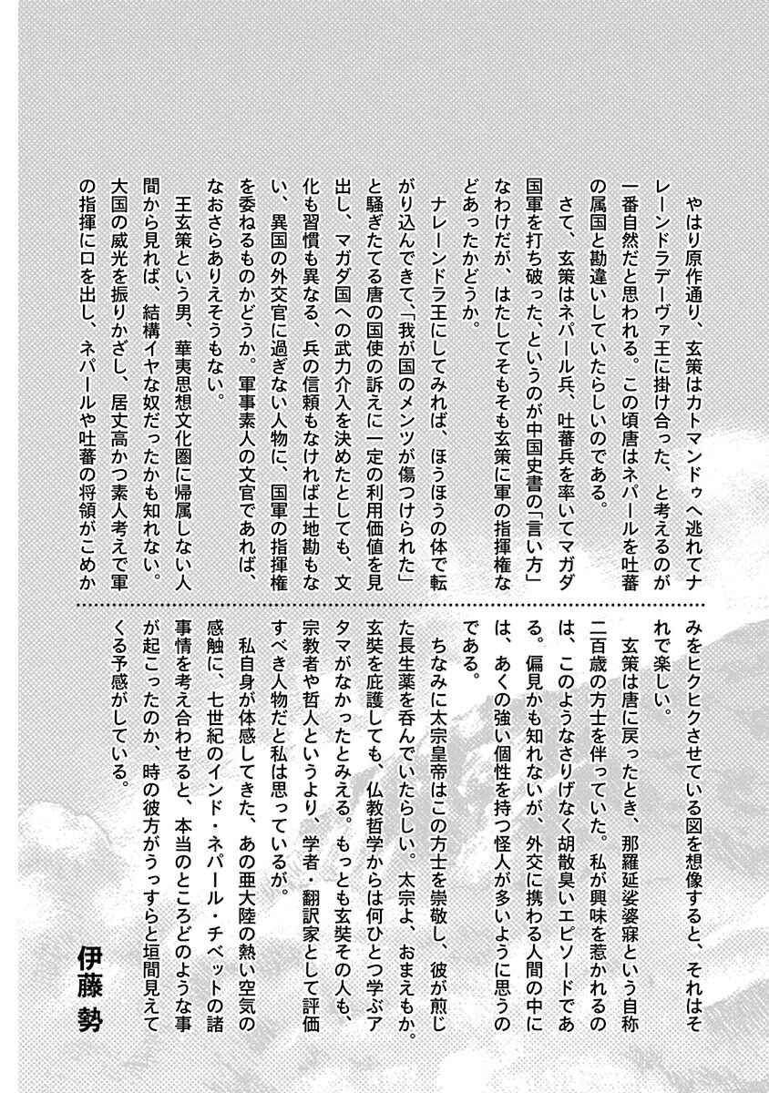 Page 21 Chapter 7 Chronicle of the Searing Winds of Tianzhu