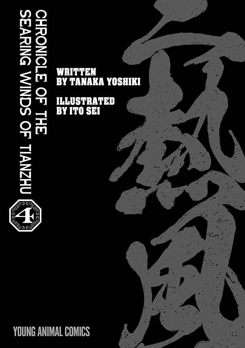 Page 3 Chapter 24 Chronicle of the Searing Winds of Tianzhu