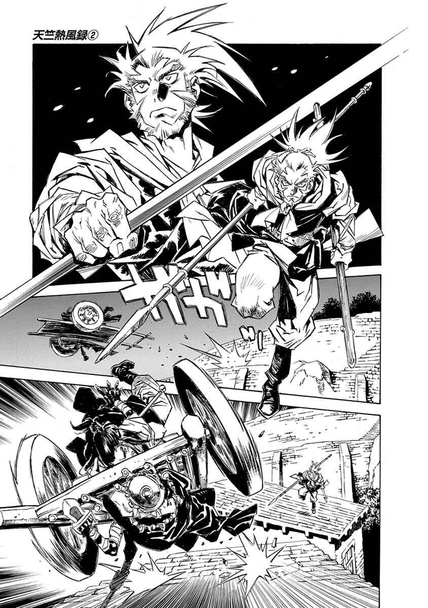 Page 4 Chapter 9 Chronicle of the Searing Winds of Tianzhu