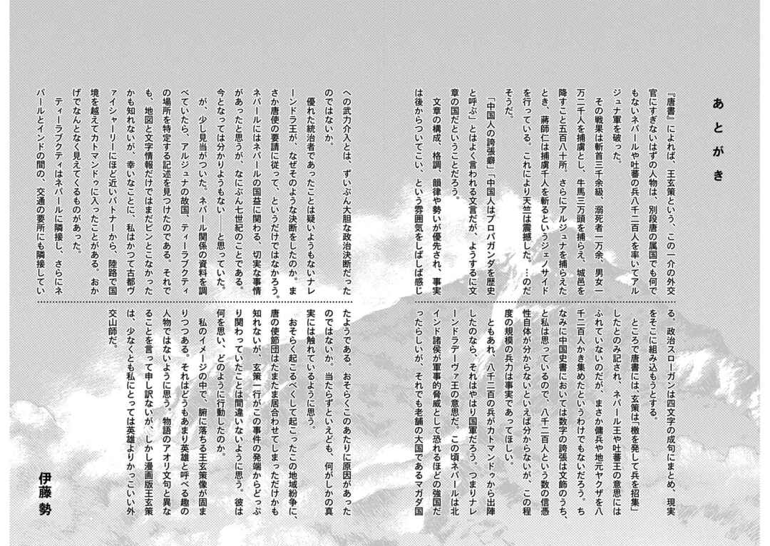 Page 20 Chapter 15 Chronicle of the Searing Winds of Tianzhu