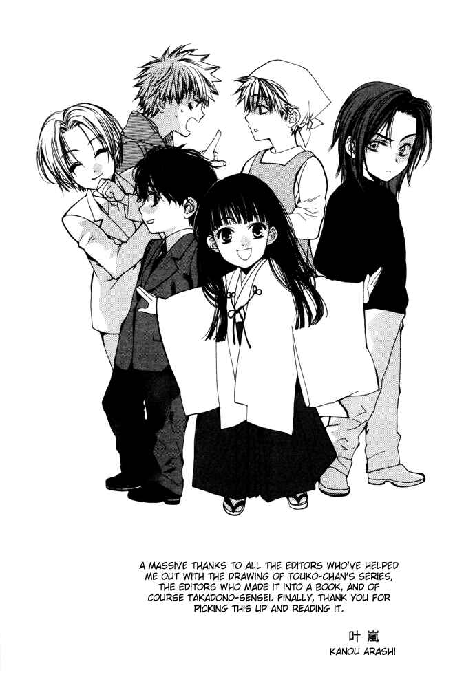 Page 18 Chapter 5 Maimiko Touko no Jikenbo