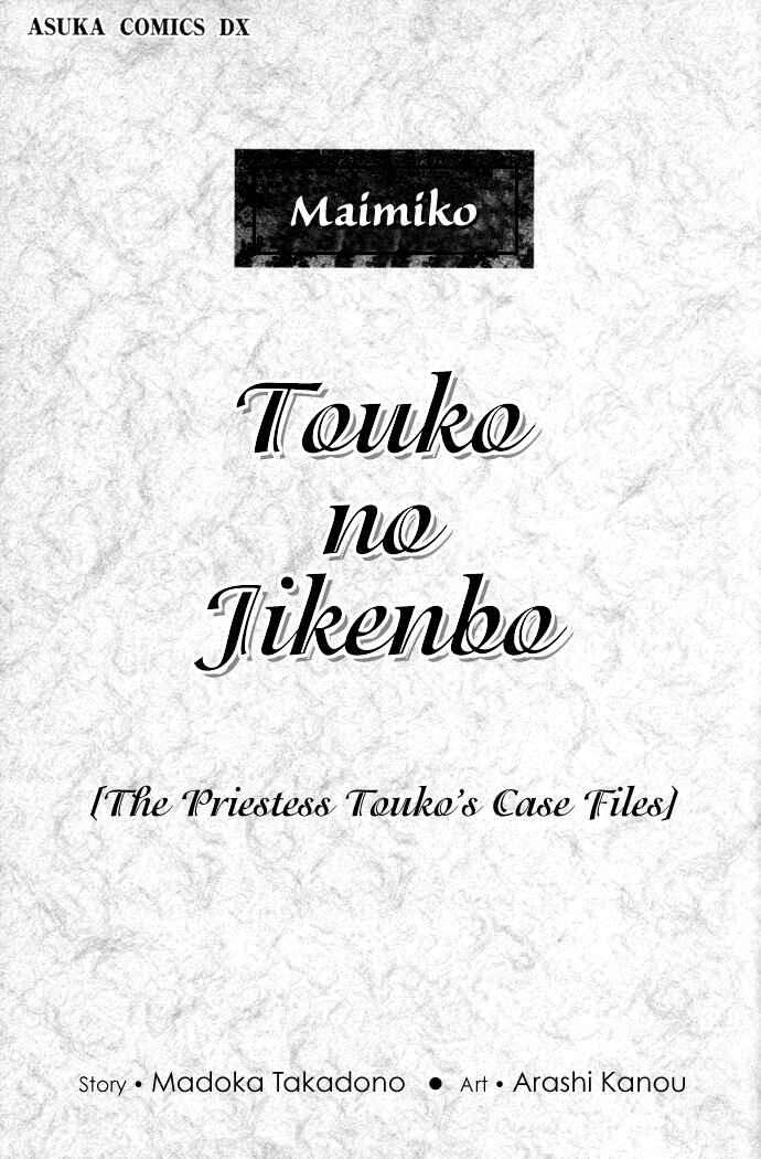 Page 3 Chapter 1 Maimiko Touko no Jikenbo