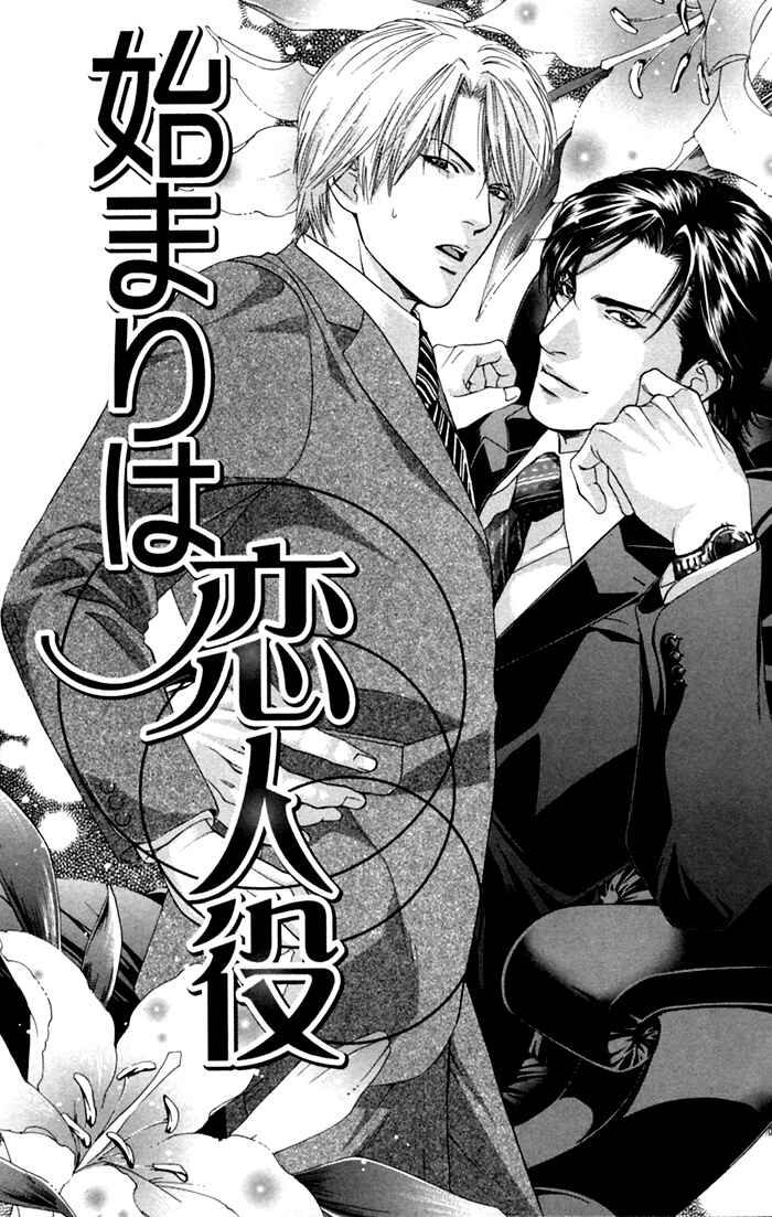 Page 1 Chapter 4 Kyou, Hana no Gotoshi