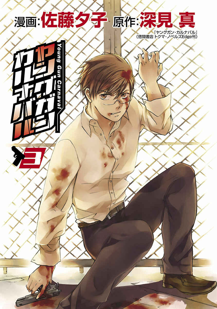 Page 4 Chapter 10 Young Gun Carnaval