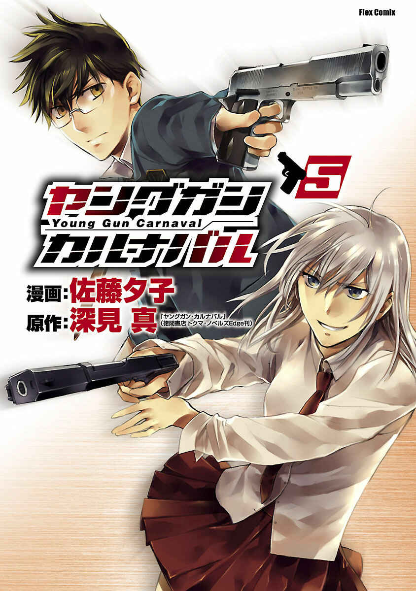 Page 1 Chapter 19 Young Gun Carnaval
