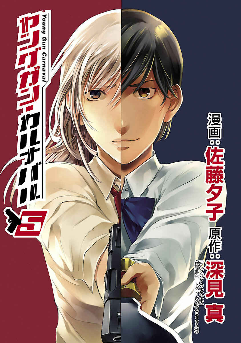 Page 4 Chapter 19 Young Gun Carnaval