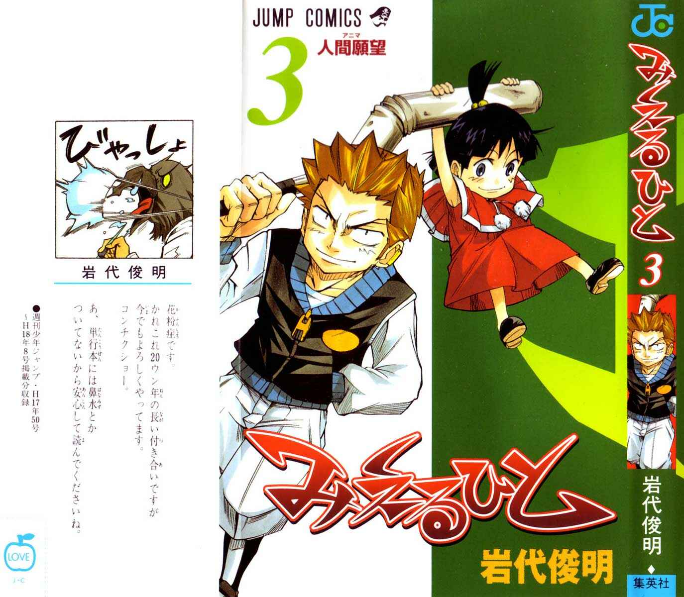 Page 1 Chapter 17 Mieru Hito