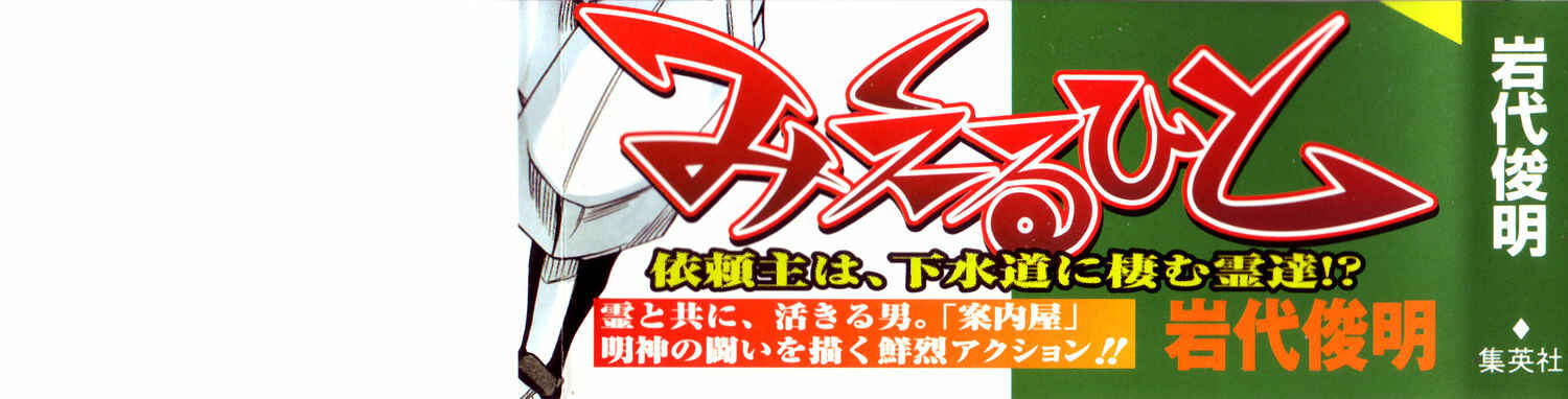 Page 3 Chapter 17 Mieru Hito