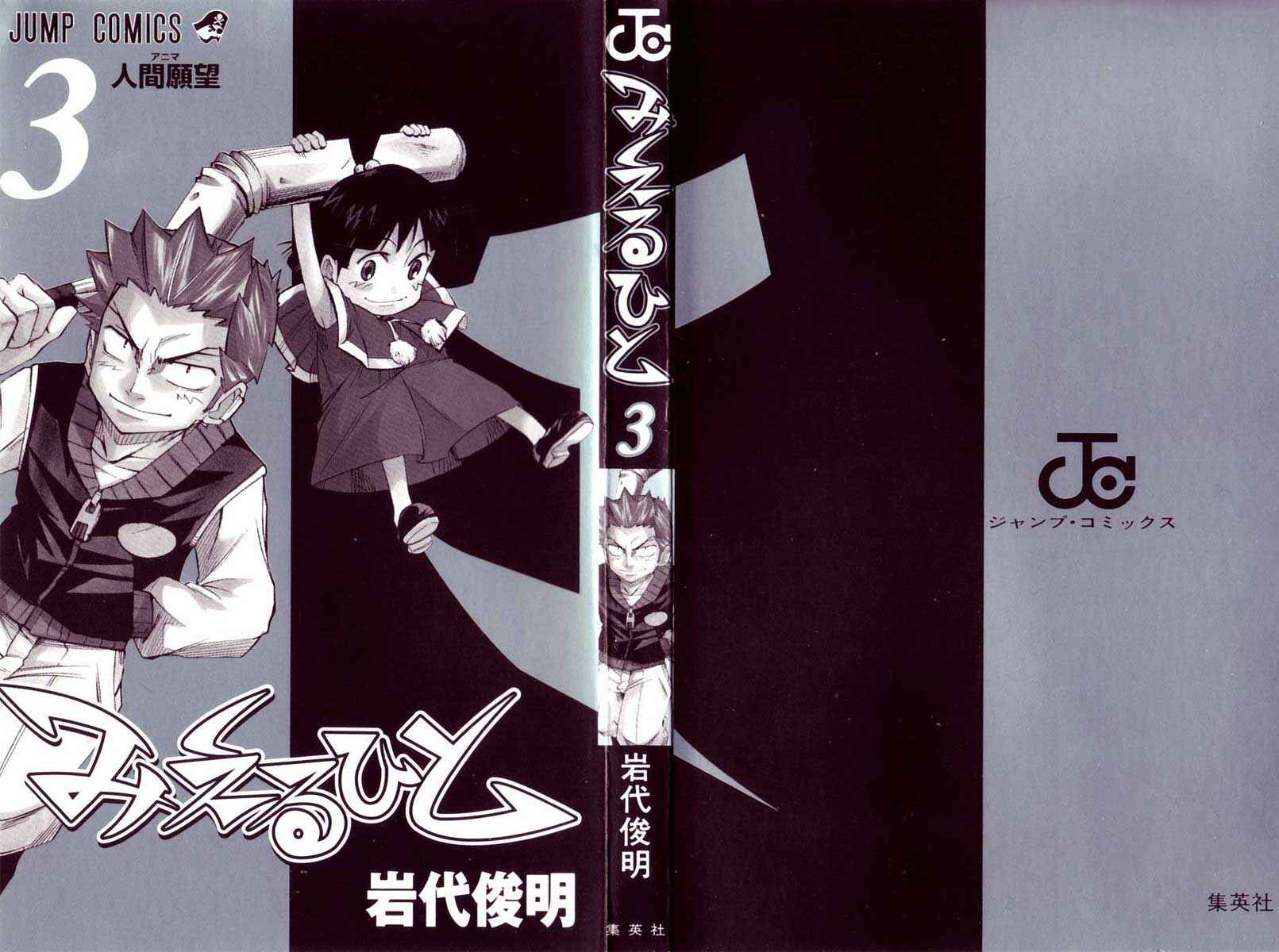 Page 5 Chapter 17 Mieru Hito