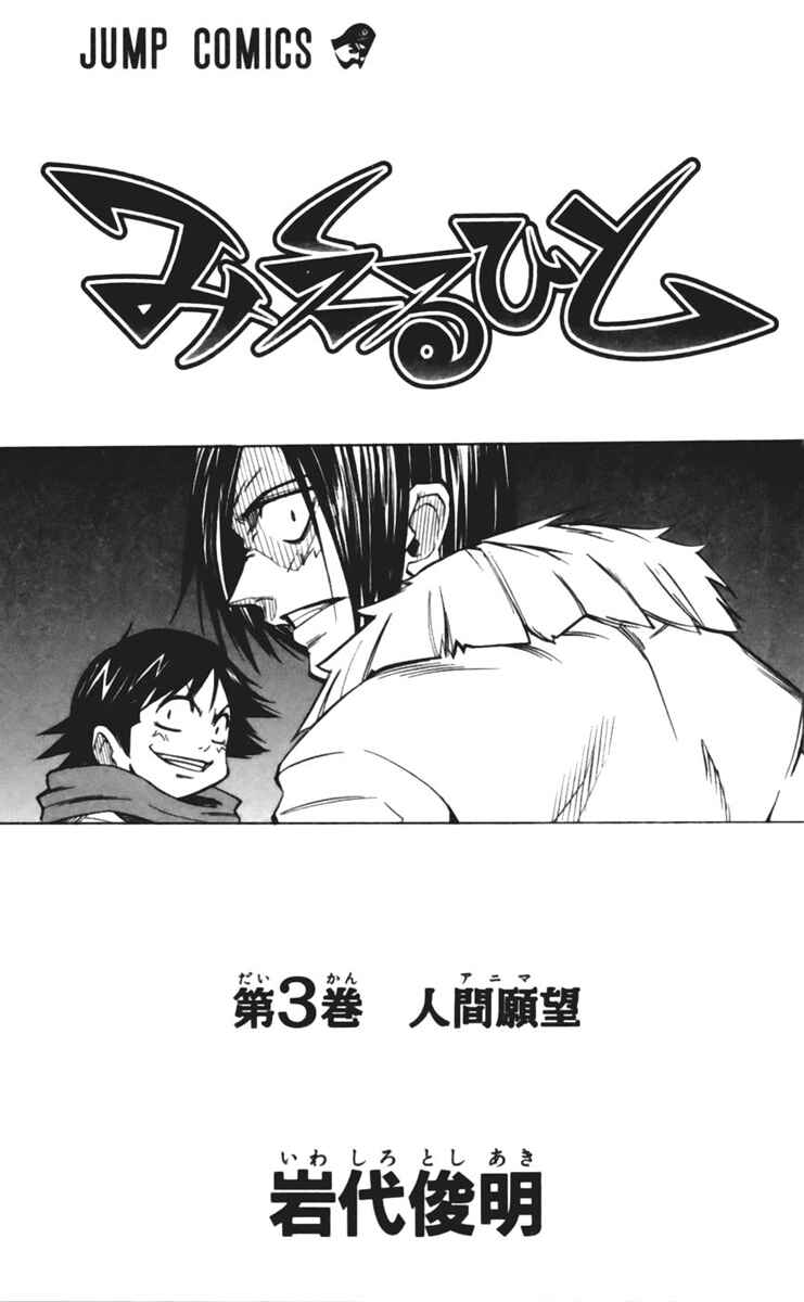 Page 6 Chapter 17 Mieru Hito