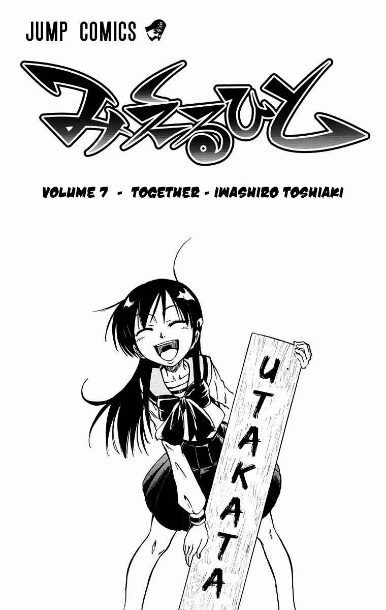 Page 3 Chapter 51 Mieru Hito