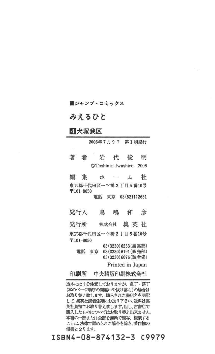 Page 20 Chapter 34 Mieru Hito