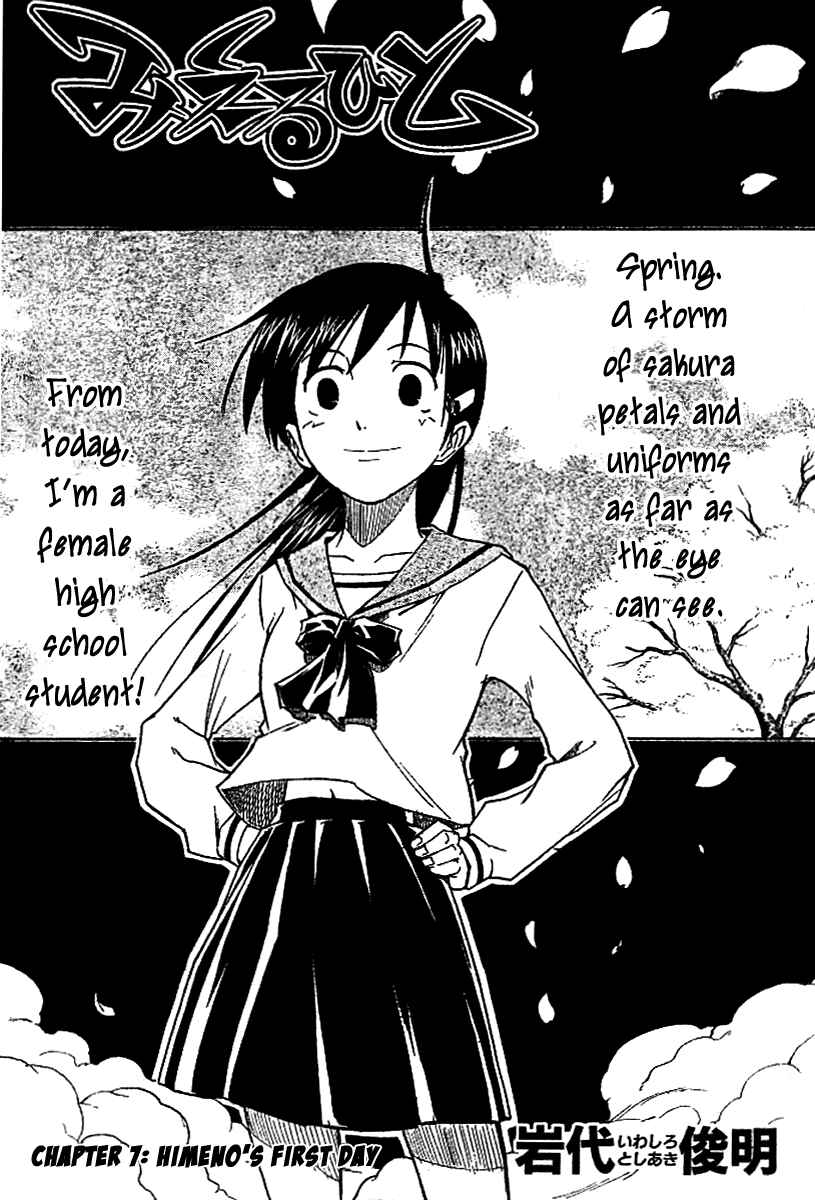 Page 3 Chapter 7 Mieru Hito